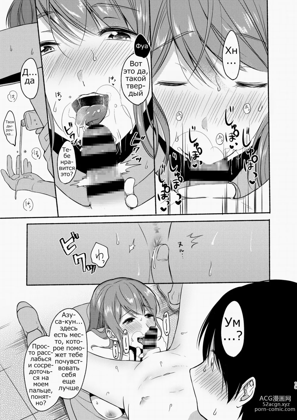 Page 11 of doujinshi Danken