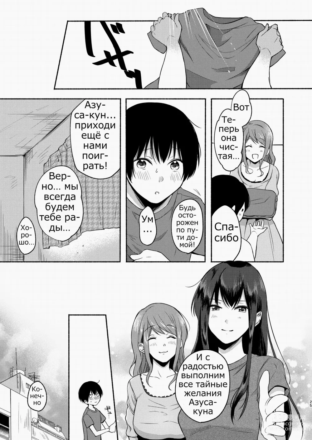 Page 23 of doujinshi Danken