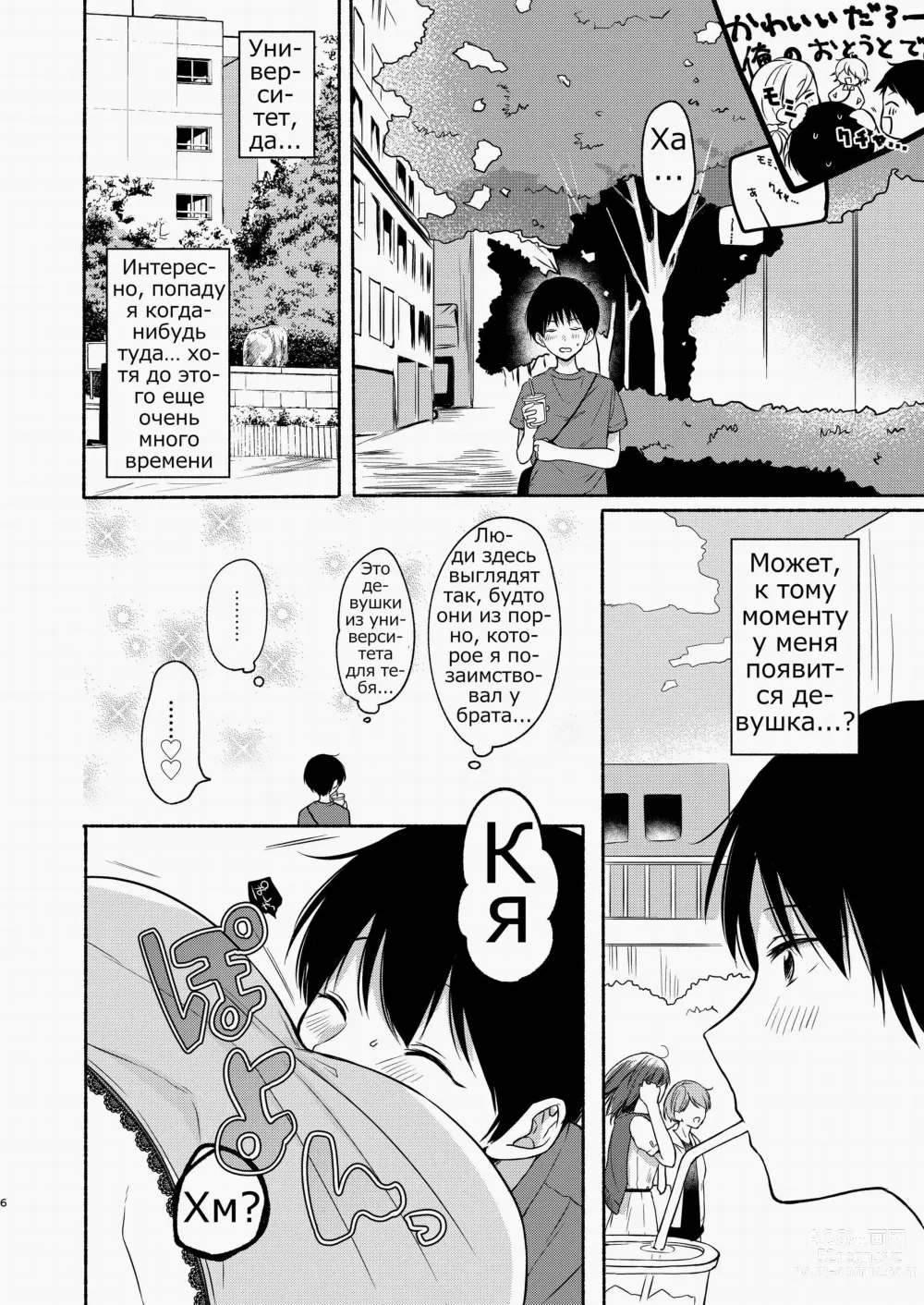 Page 4 of doujinshi Danken