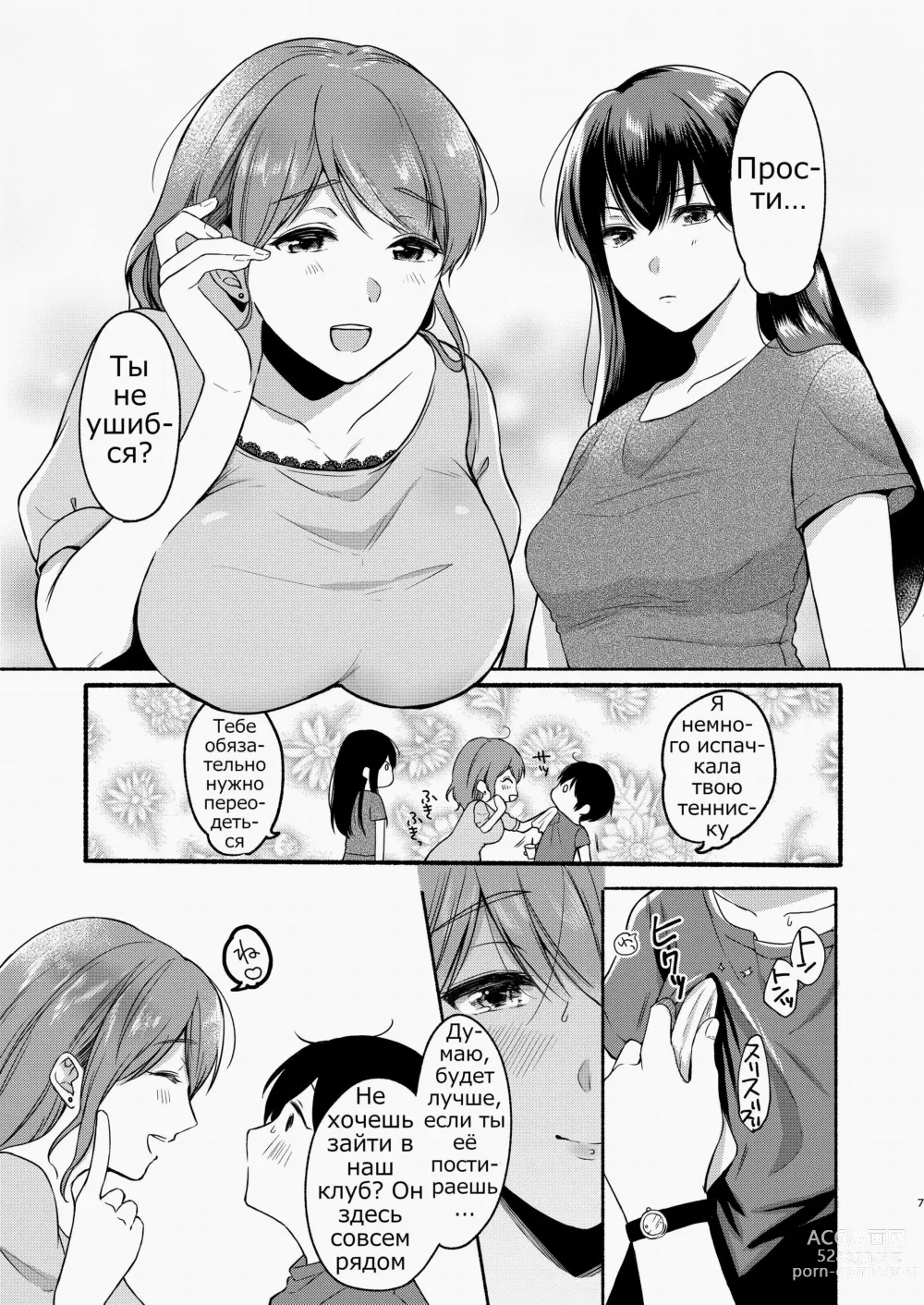 Page 5 of doujinshi Danken