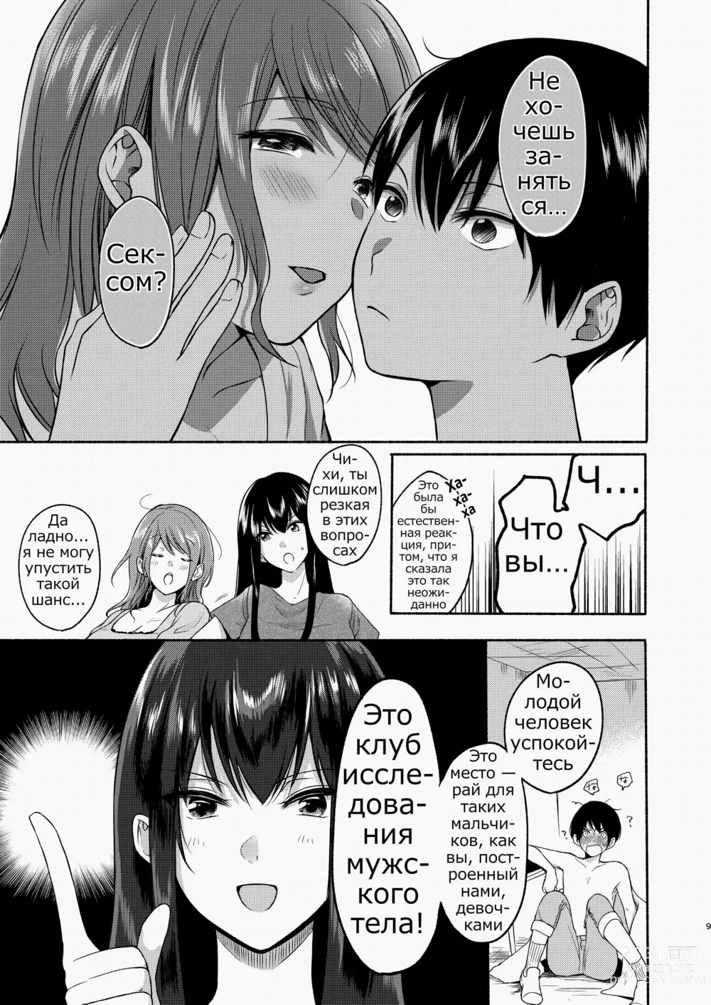 Page 7 of doujinshi Danken