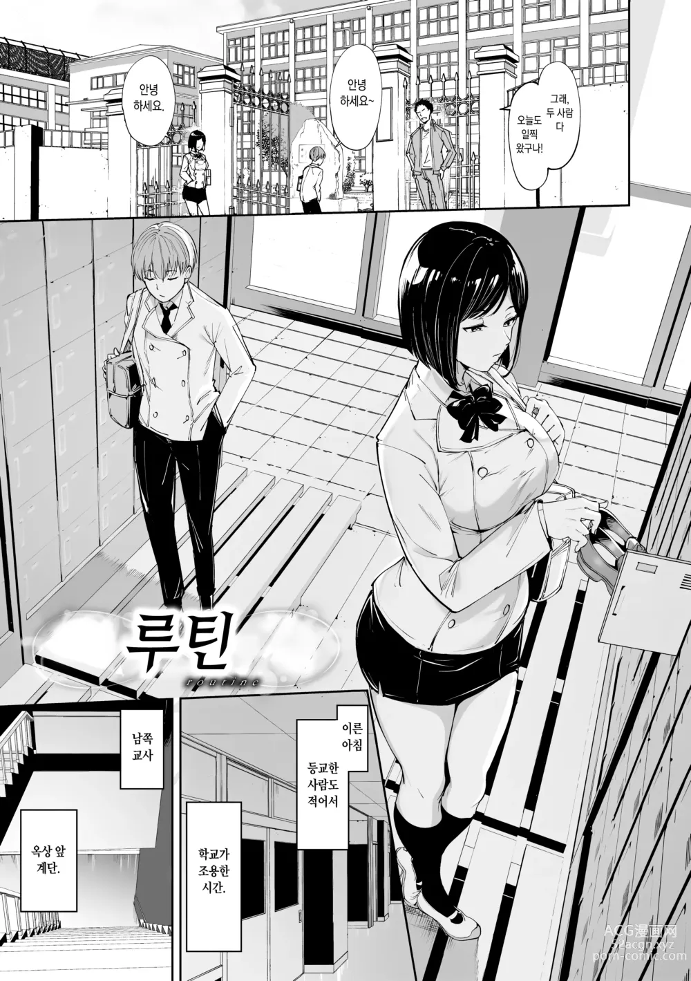 Page 2 of manga 루틴 (decensored)