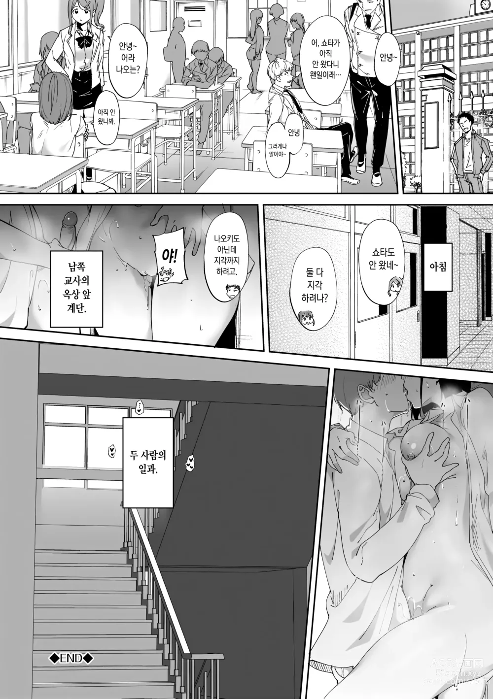 Page 31 of manga 루틴 (decensored)