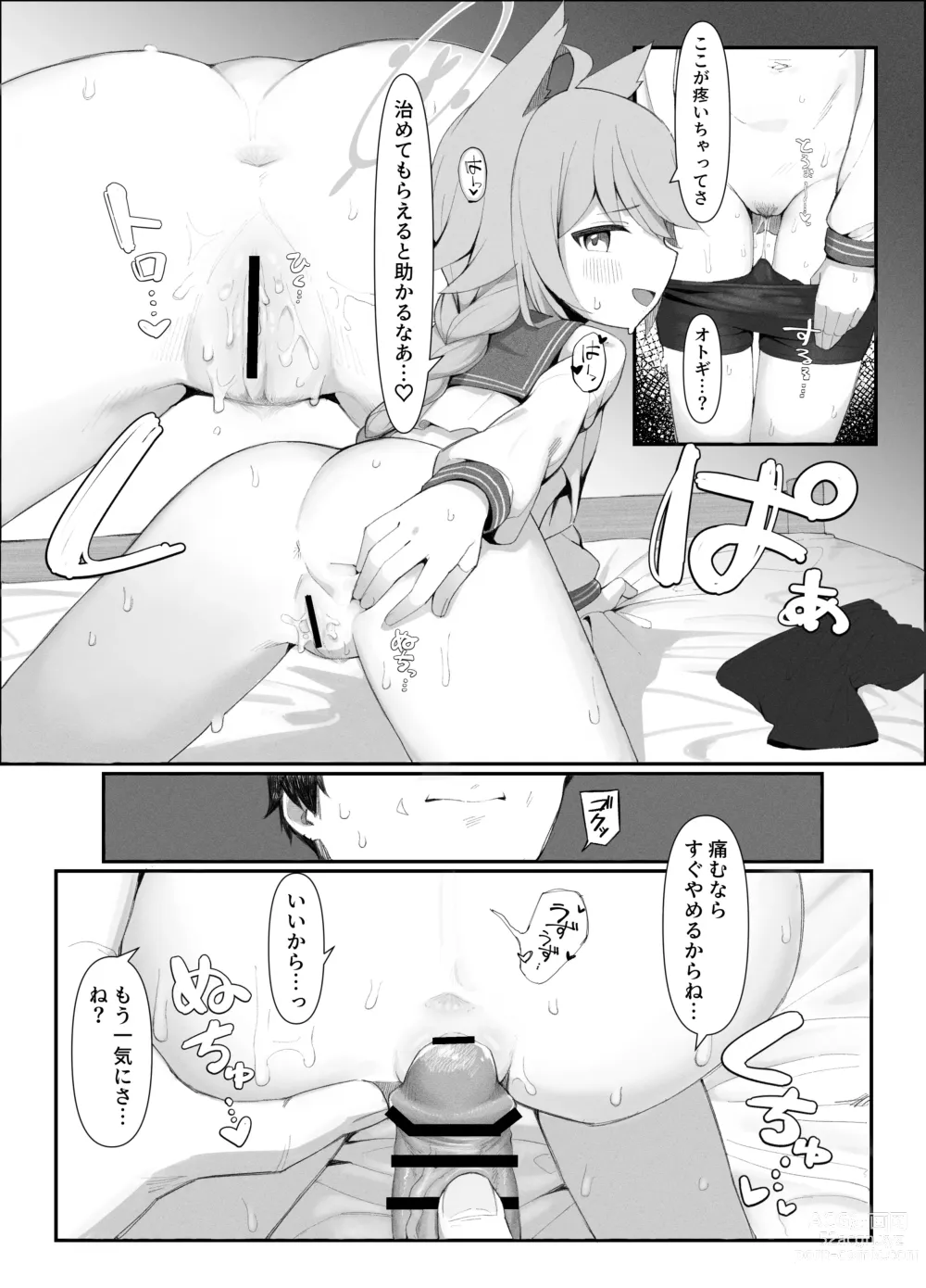 Page 12 of doujinshi Taishoryoho