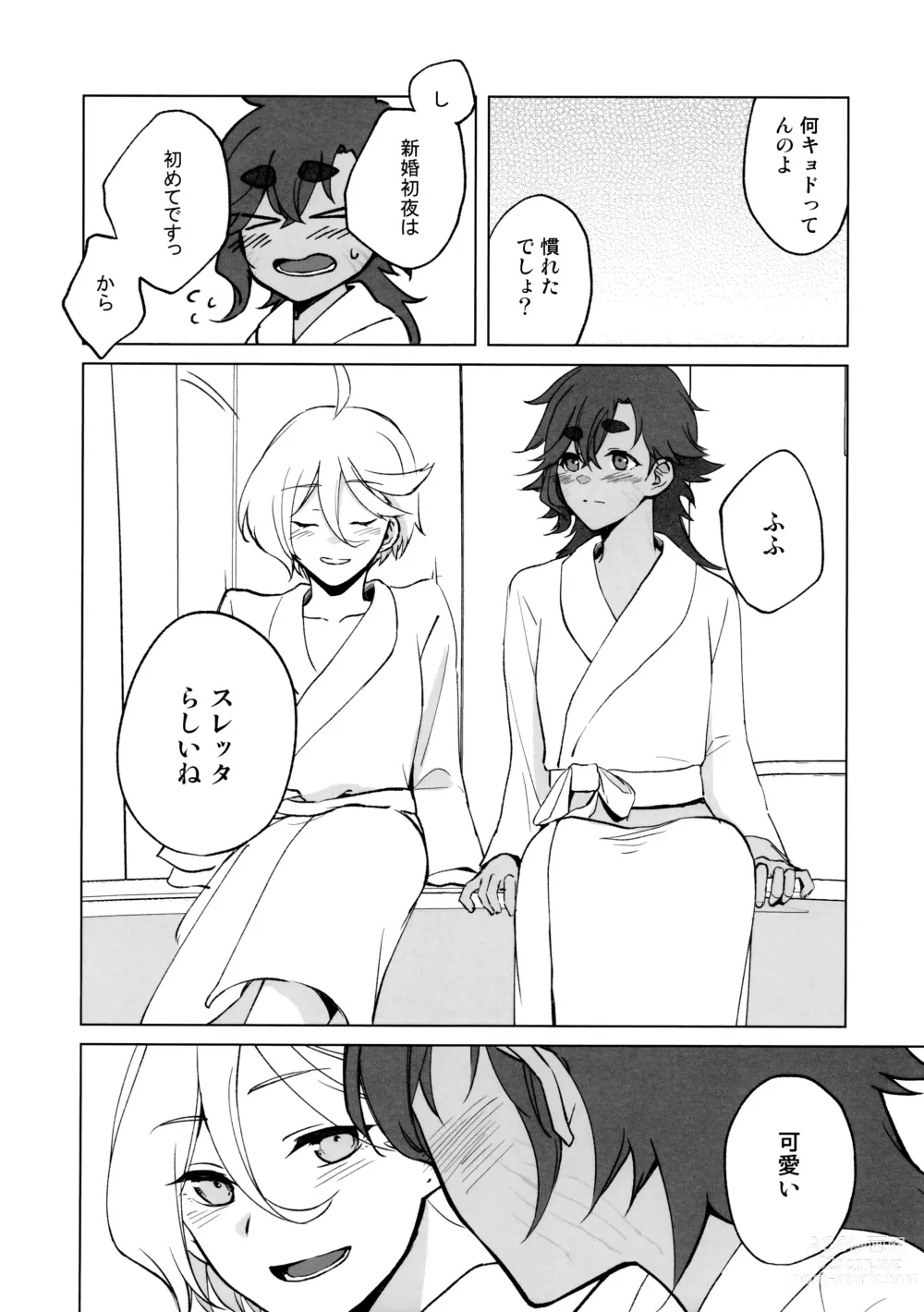 Page 6 of doujinshi Their Wedding Night