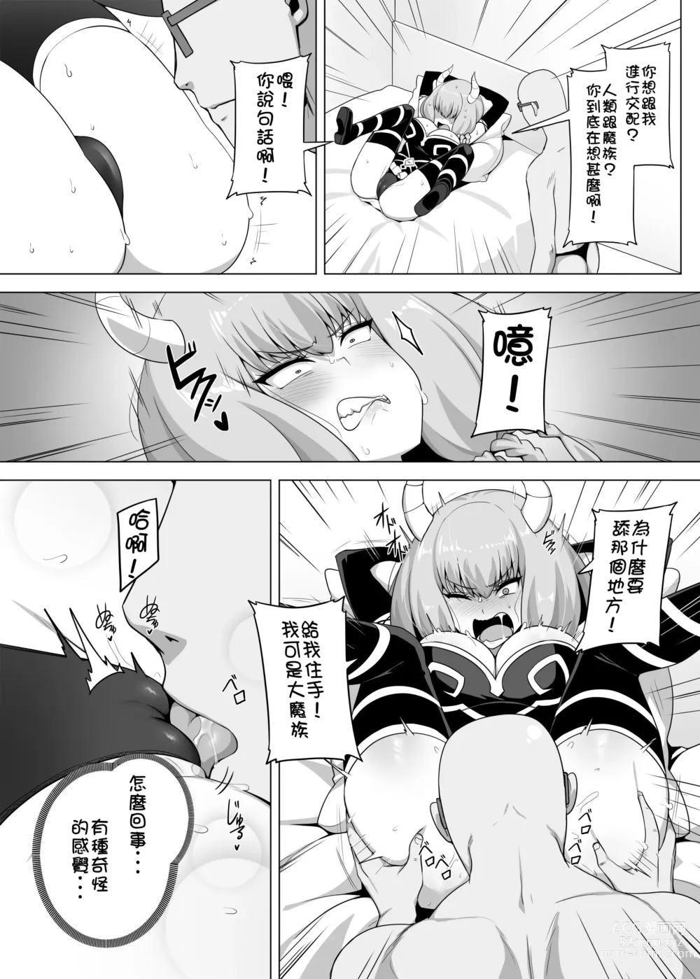 Page 5 of doujinshi 為了跟阿烏拉來一發 我拼命累積魔力