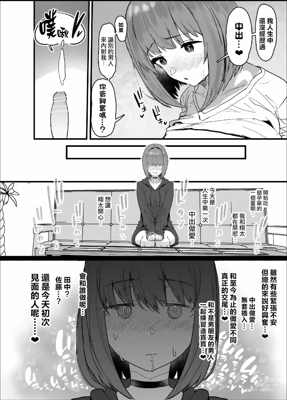 Page 37 of doujinshi ネトラセクラブ