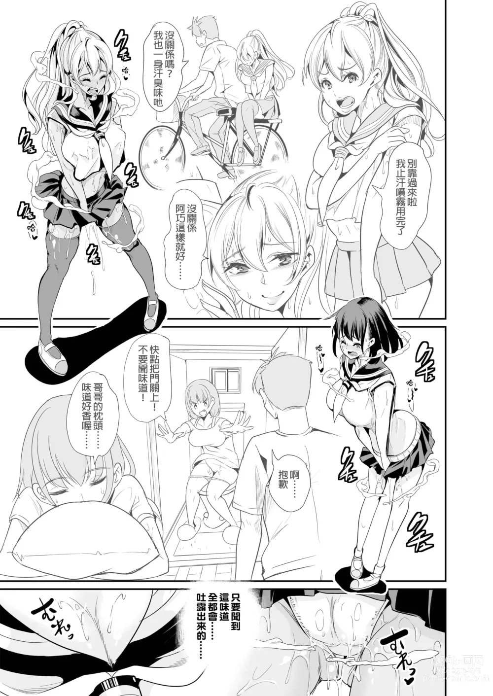 Page 12 of doujinshi ハーレムは彼女の匂い +  妻のNGが無くなっていく整合