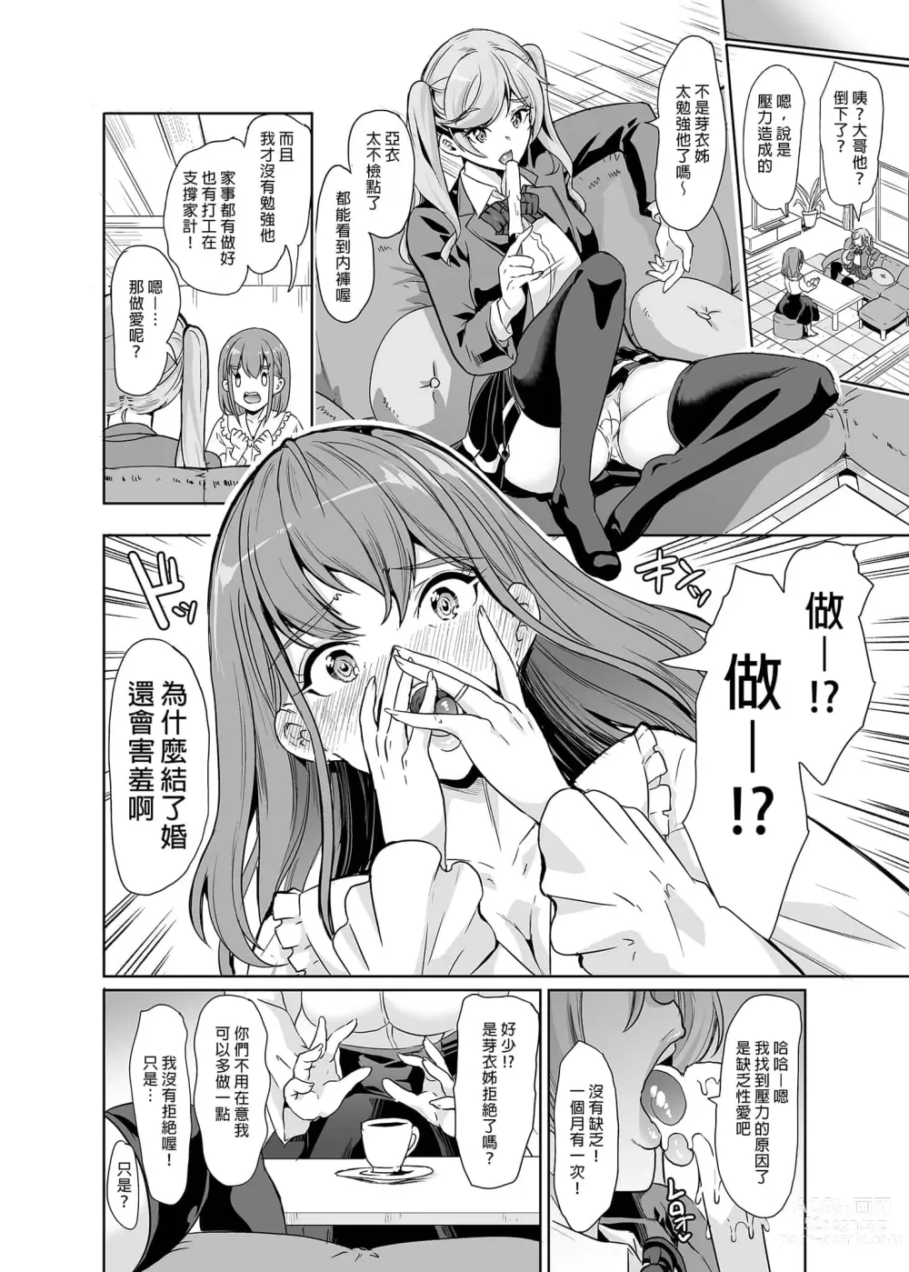 Page 180 of doujinshi ハーレムは彼女の匂い +  妻のNGが無くなっていく整合