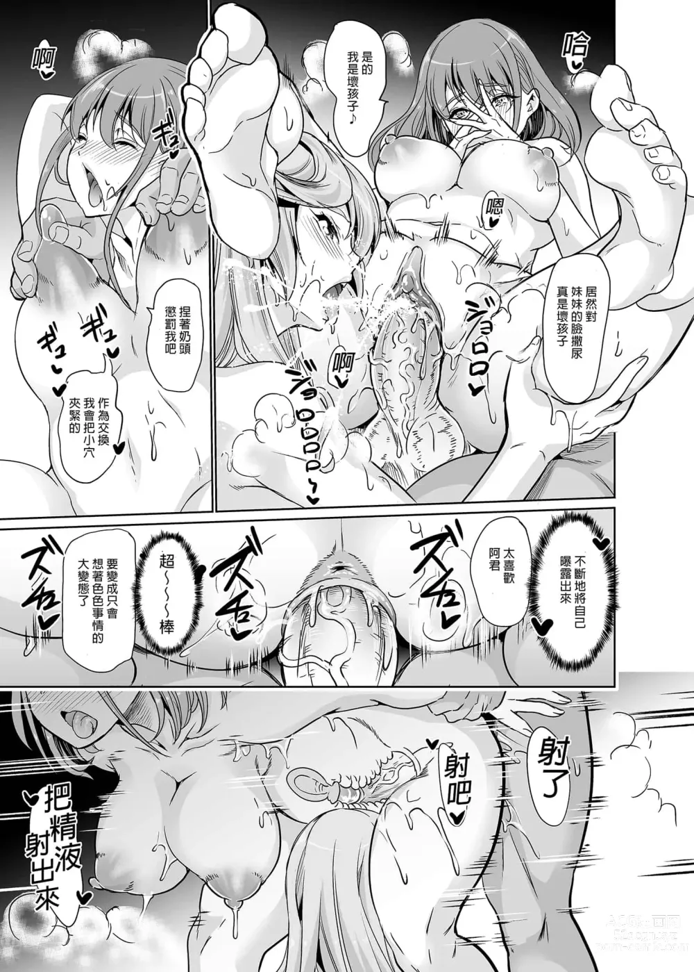 Page 219 of doujinshi ハーレムは彼女の匂い +  妻のNGが無くなっていく整合