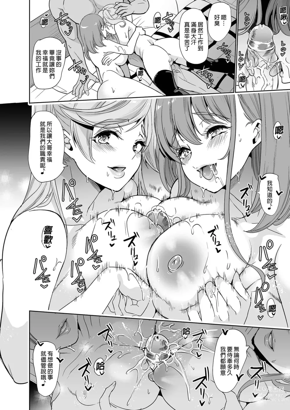 Page 239 of doujinshi ハーレムは彼女の匂い +  妻のNGが無くなっていく整合