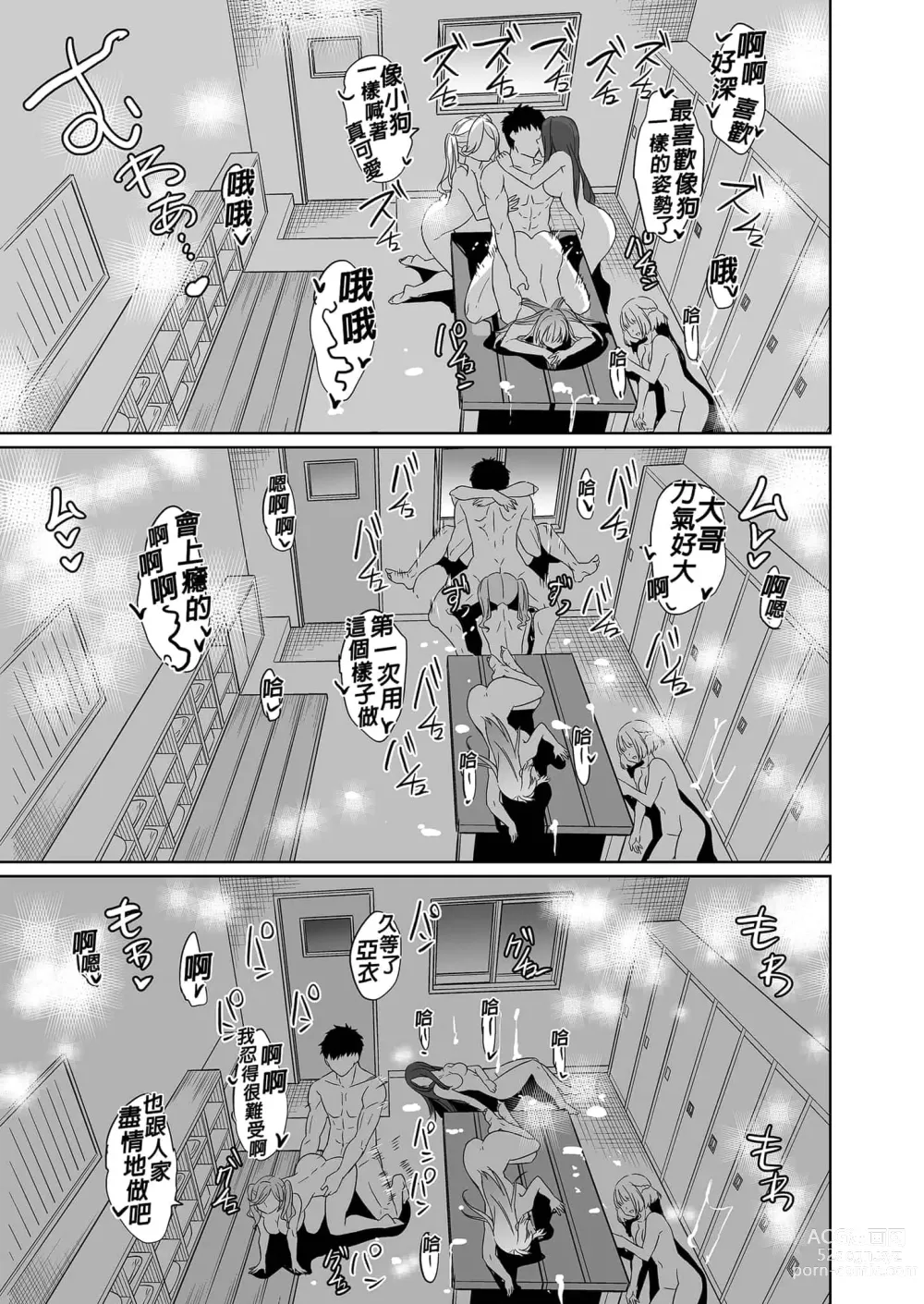 Page 266 of doujinshi ハーレムは彼女の匂い +  妻のNGが無くなっていく整合