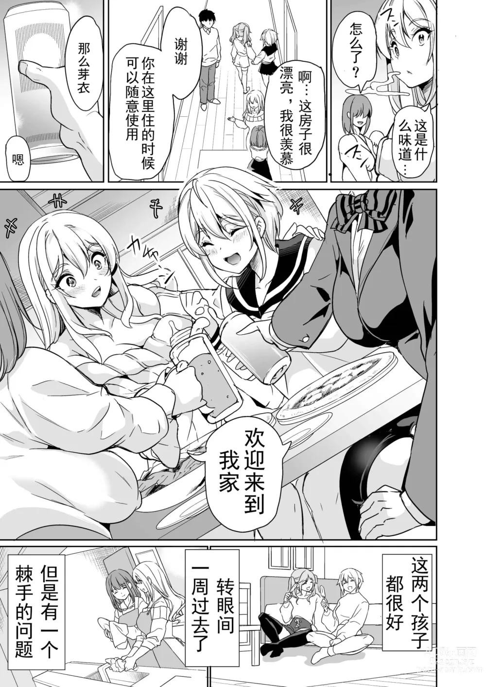 Page 327 of doujinshi ハーレムは彼女の匂い +  妻のNGが無くなっていく整合