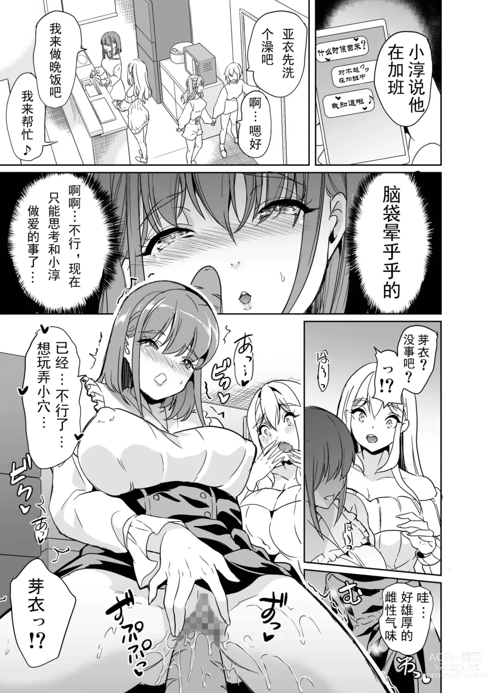 Page 335 of doujinshi ハーレムは彼女の匂い +  妻のNGが無くなっていく整合