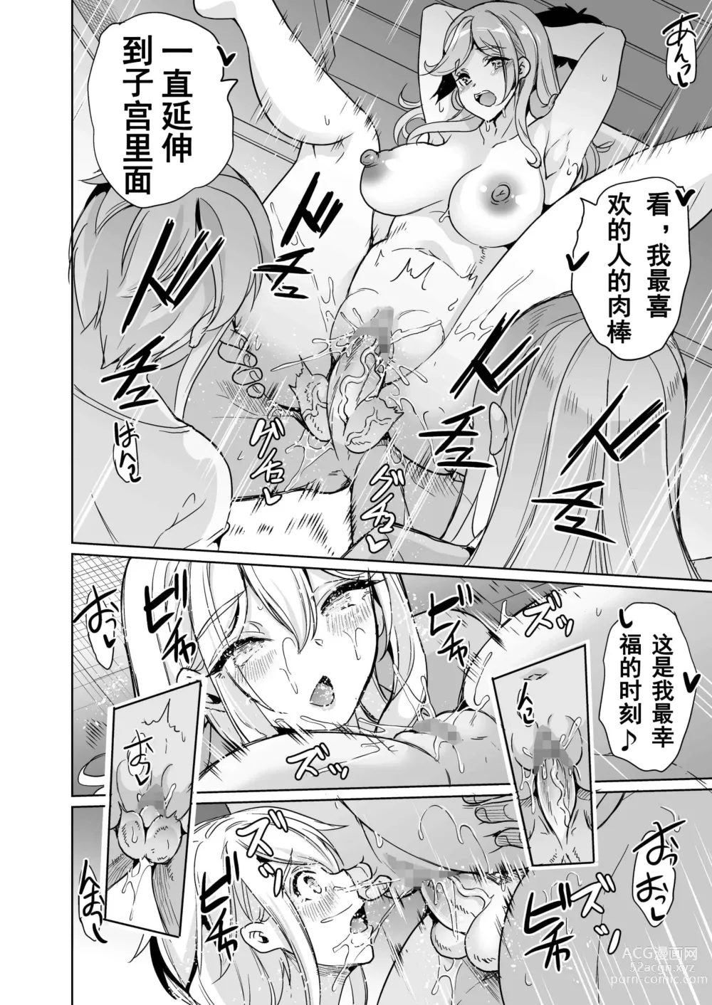 Page 344 of doujinshi ハーレムは彼女の匂い +  妻のNGが無くなっていく整合