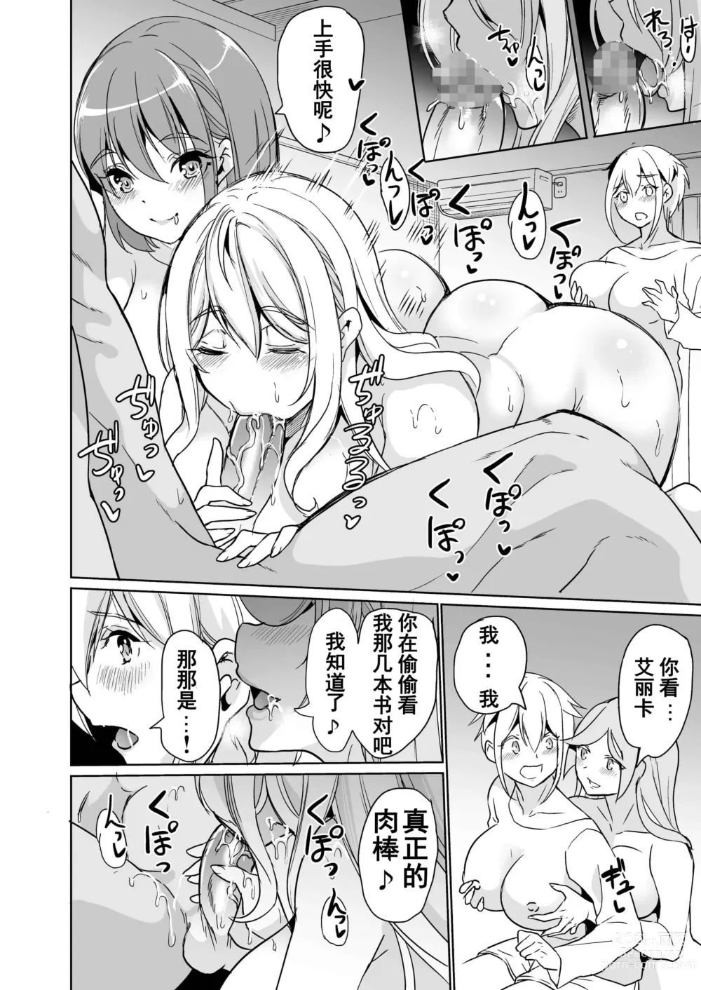 Page 350 of doujinshi ハーレムは彼女の匂い +  妻のNGが無くなっていく整合