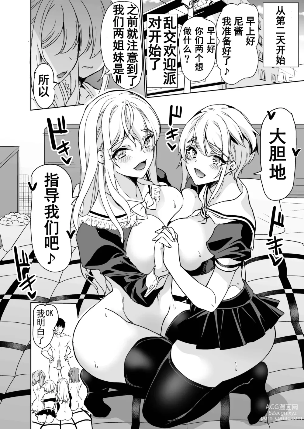 Page 360 of doujinshi ハーレムは彼女の匂い +  妻のNGが無くなっていく整合