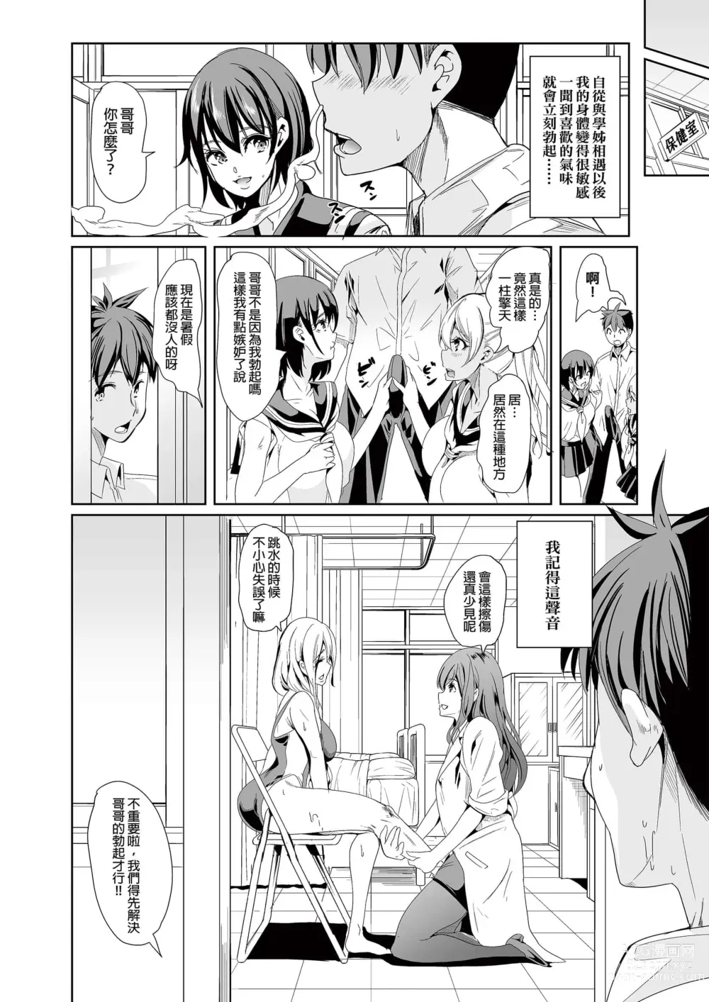 Page 46 of doujinshi ハーレムは彼女の匂い +  妻のNGが無くなっていく整合