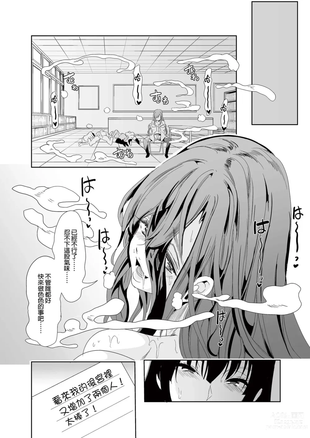 Page 80 of doujinshi ハーレムは彼女の匂い +  妻のNGが無くなっていく整合