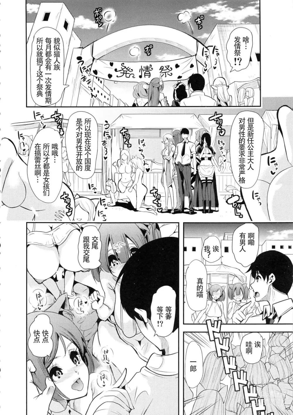 Page 102 of doujinshi 僕の異世界ハーレム+スケベエルフ姉妹、婚活に来る~ 整合