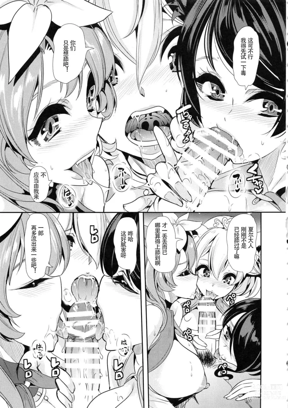 Page 111 of doujinshi 僕の異世界ハーレム+スケベエルフ姉妹、婚活に来る~ 整合