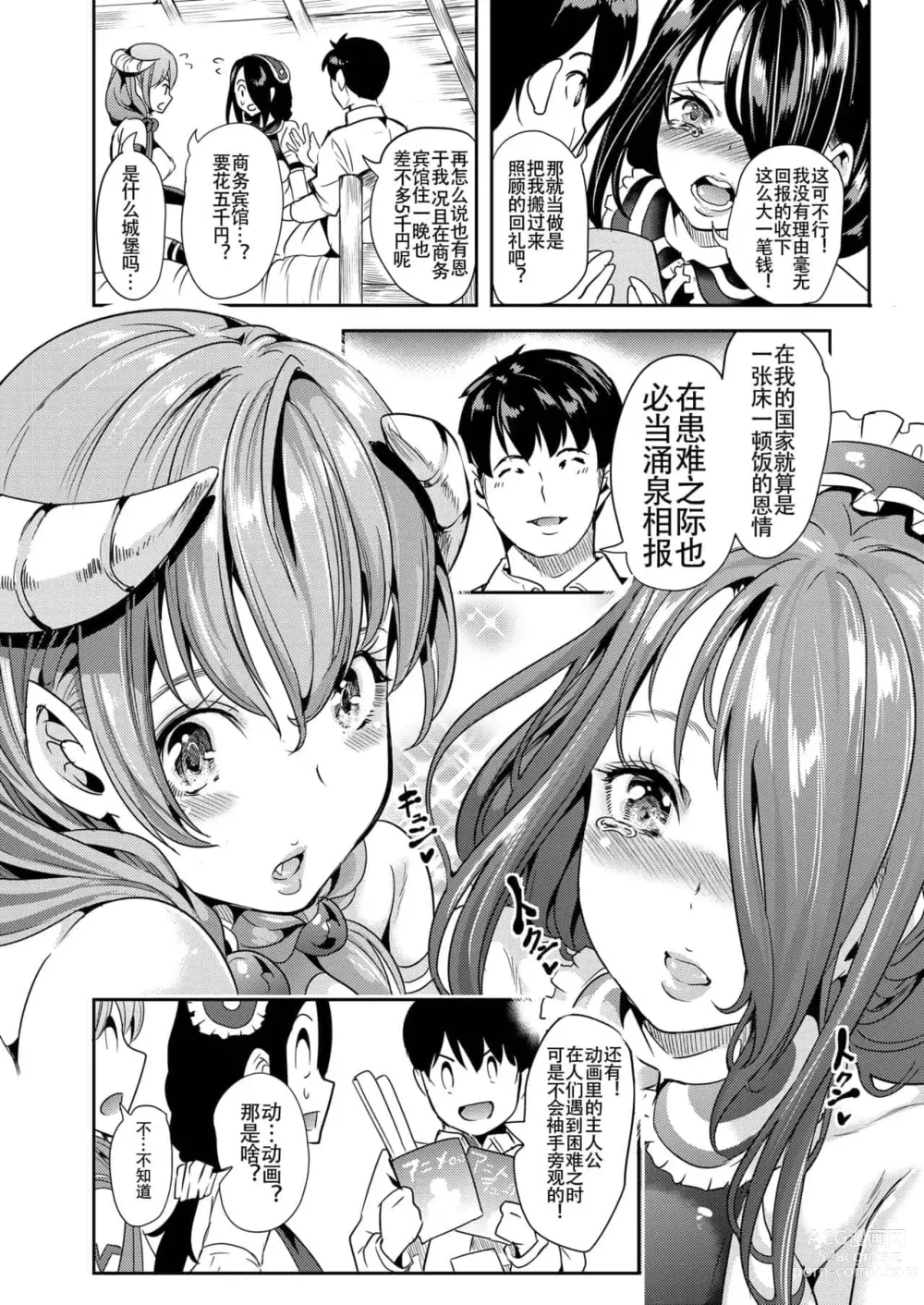 Page 13 of doujinshi 僕の異世界ハーレム+スケベエルフ姉妹、婚活に来る~ 整合