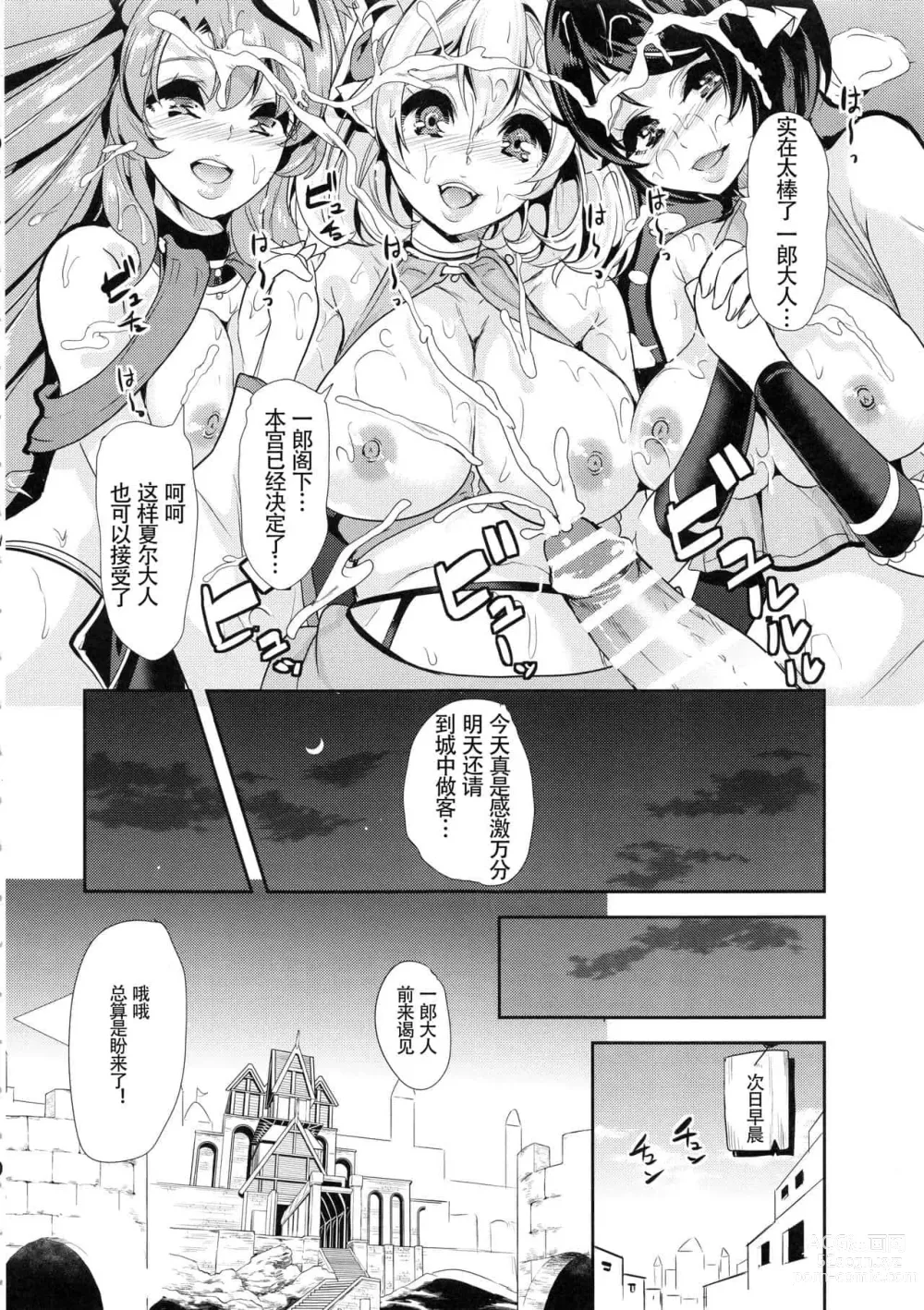 Page 142 of doujinshi 僕の異世界ハーレム+スケベエルフ姉妹、婚活に来る~ 整合