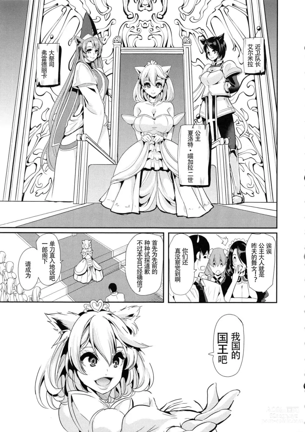 Page 143 of doujinshi 僕の異世界ハーレム+スケベエルフ姉妹、婚活に来る~ 整合