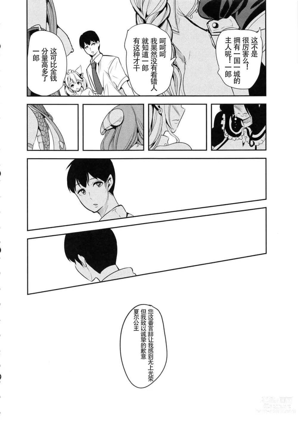 Page 144 of doujinshi 僕の異世界ハーレム+スケベエルフ姉妹、婚活に来る~ 整合