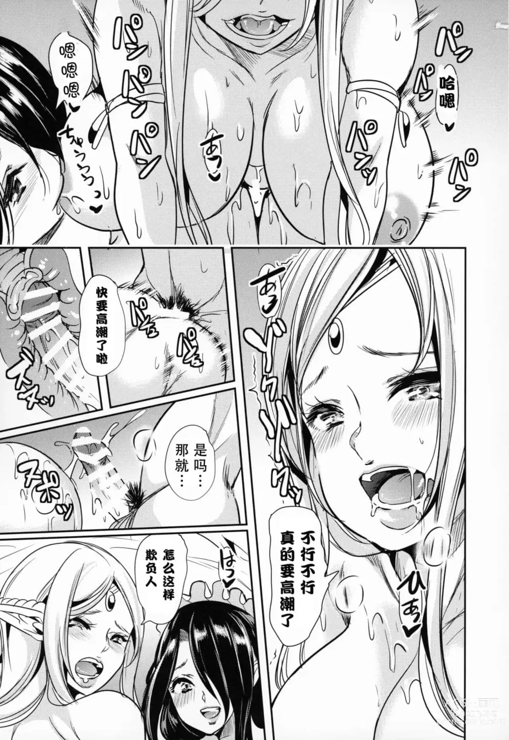 Page 186 of doujinshi 僕の異世界ハーレム+スケベエルフ姉妹、婚活に来る~ 整合