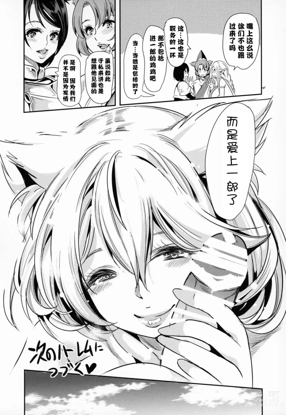 Page 200 of doujinshi 僕の異世界ハーレム+スケベエルフ姉妹、婚活に来る~ 整合