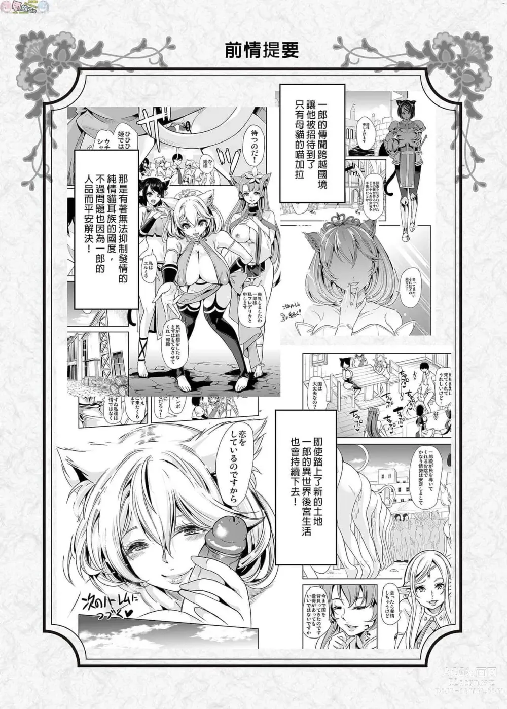 Page 204 of doujinshi 僕の異世界ハーレム+スケベエルフ姉妹、婚活に来る~ 整合