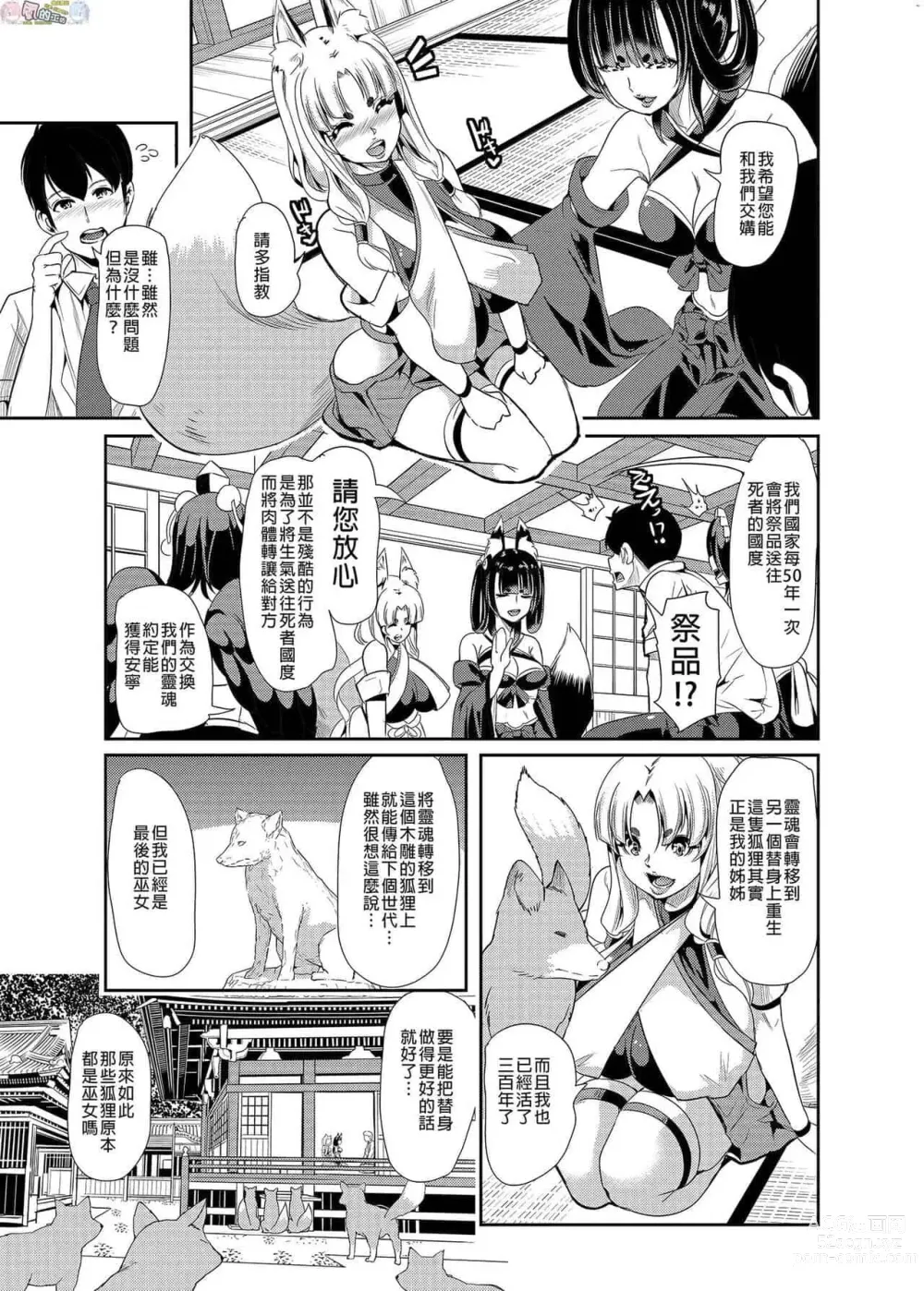 Page 209 of doujinshi 僕の異世界ハーレム+スケベエルフ姉妹、婚活に来る~ 整合