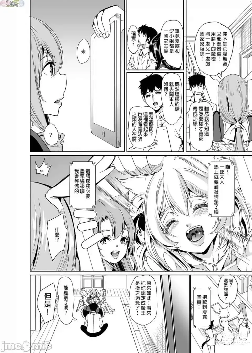 Page 450 of doujinshi 僕の異世界ハーレム+スケベエルフ姉妹、婚活に来る~ 整合