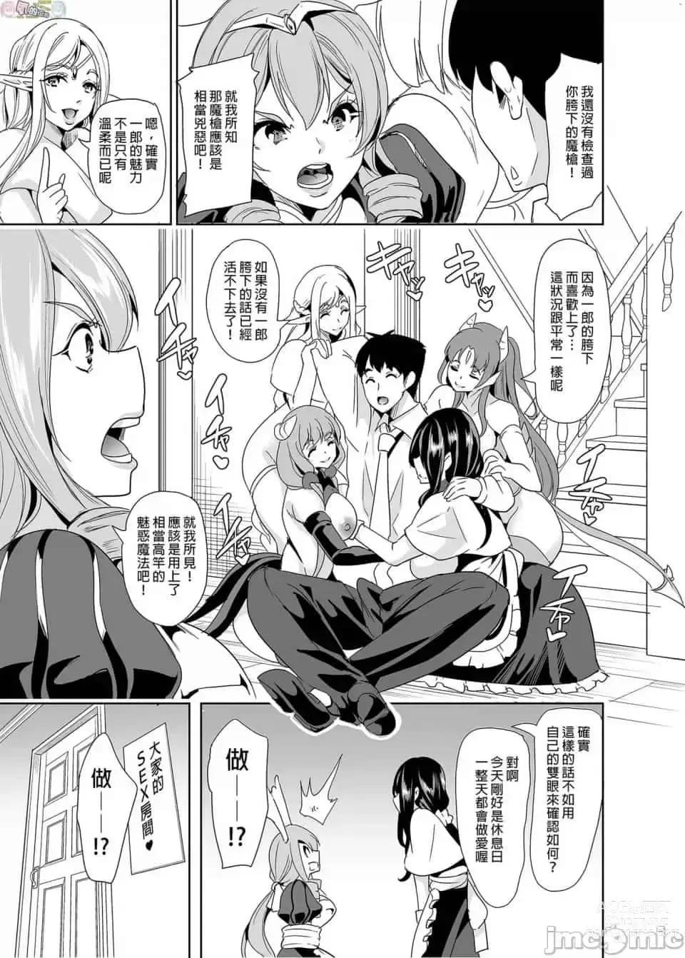 Page 451 of doujinshi 僕の異世界ハーレム+スケベエルフ姉妹、婚活に来る~ 整合