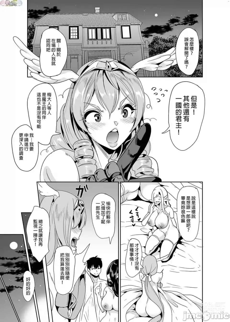 Page 489 of doujinshi 僕の異世界ハーレム+スケベエルフ姉妹、婚活に来る~ 整合