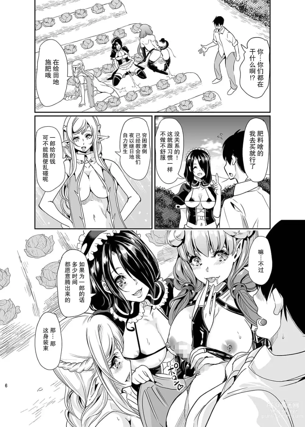 Page 51 of doujinshi 僕の異世界ハーレム+スケベエルフ姉妹、婚活に来る~ 整合