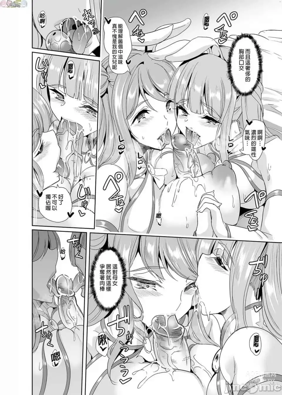 Page 504 of doujinshi 僕の異世界ハーレム+スケベエルフ姉妹、婚活に来る~ 整合