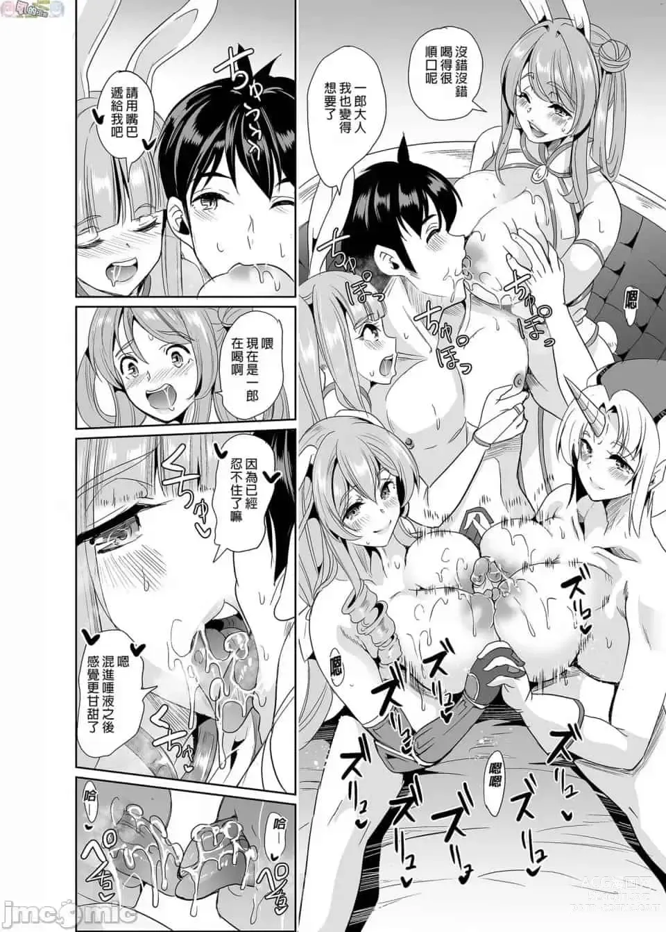 Page 510 of doujinshi 僕の異世界ハーレム+スケベエルフ姉妹、婚活に来る~ 整合