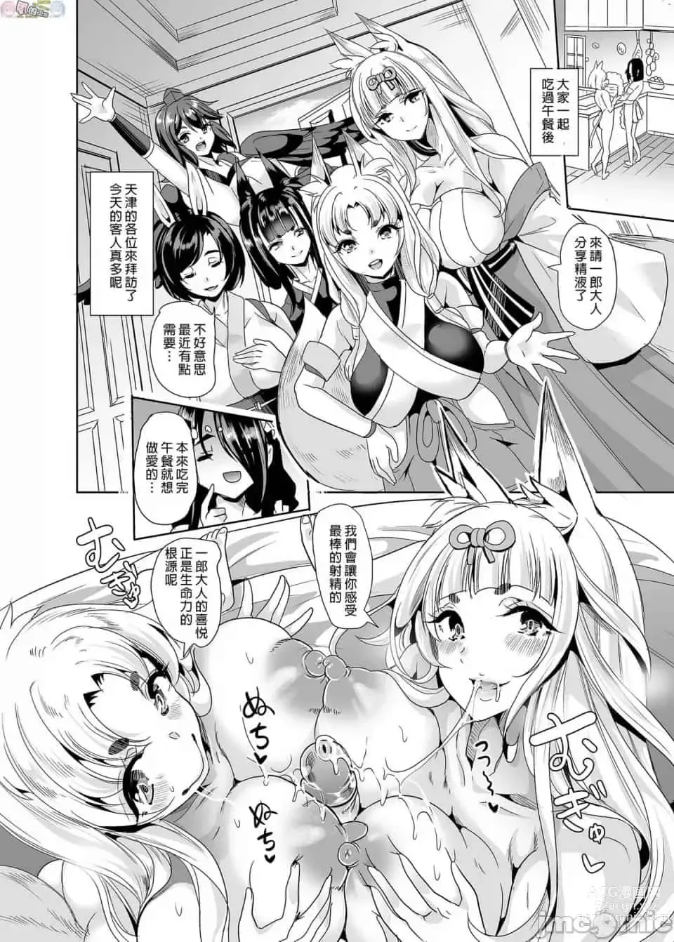 Page 554 of doujinshi 僕の異世界ハーレム+スケベエルフ姉妹、婚活に来る~ 整合