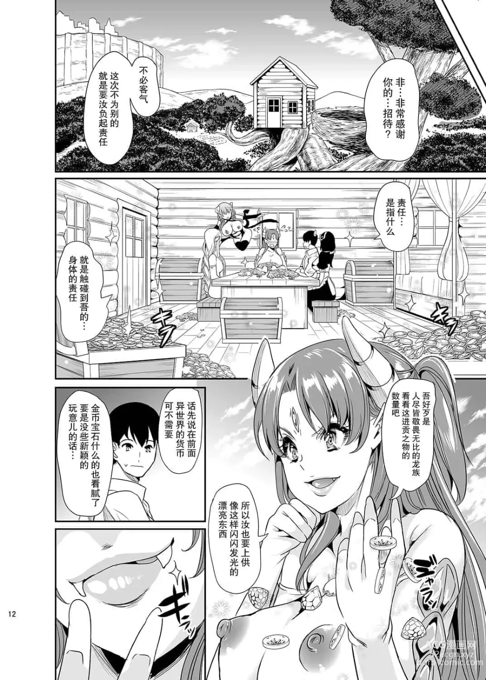 Page 57 of doujinshi 僕の異世界ハーレム+スケベエルフ姉妹、婚活に来る~ 整合