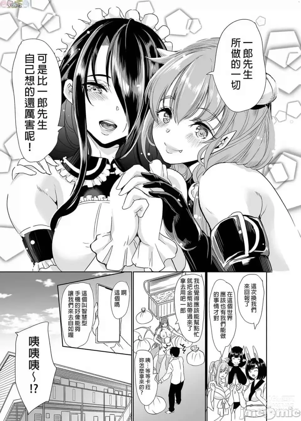 Page 665 of doujinshi 僕の異世界ハーレム+スケベエルフ姉妹、婚活に来る~ 整合