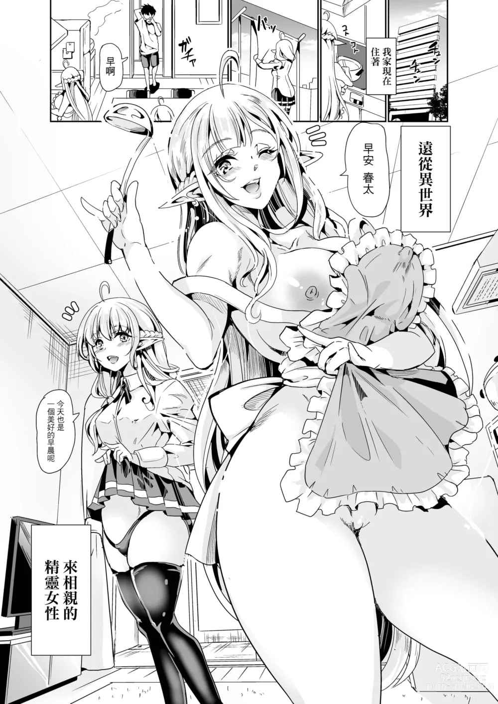 Page 689 of doujinshi 僕の異世界ハーレム+スケベエルフ姉妹、婚活に来る~ 整合