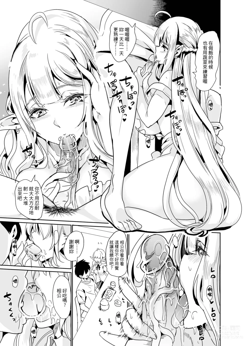 Page 695 of doujinshi 僕の異世界ハーレム+スケベエルフ姉妹、婚活に来る~ 整合