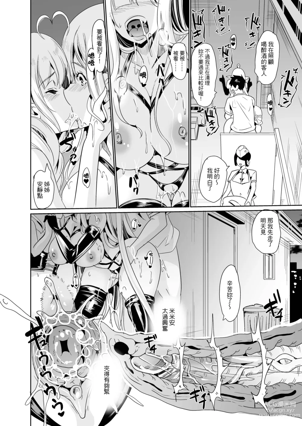 Page 712 of doujinshi 僕の異世界ハーレム+スケベエルフ姉妹、婚活に来る~ 整合