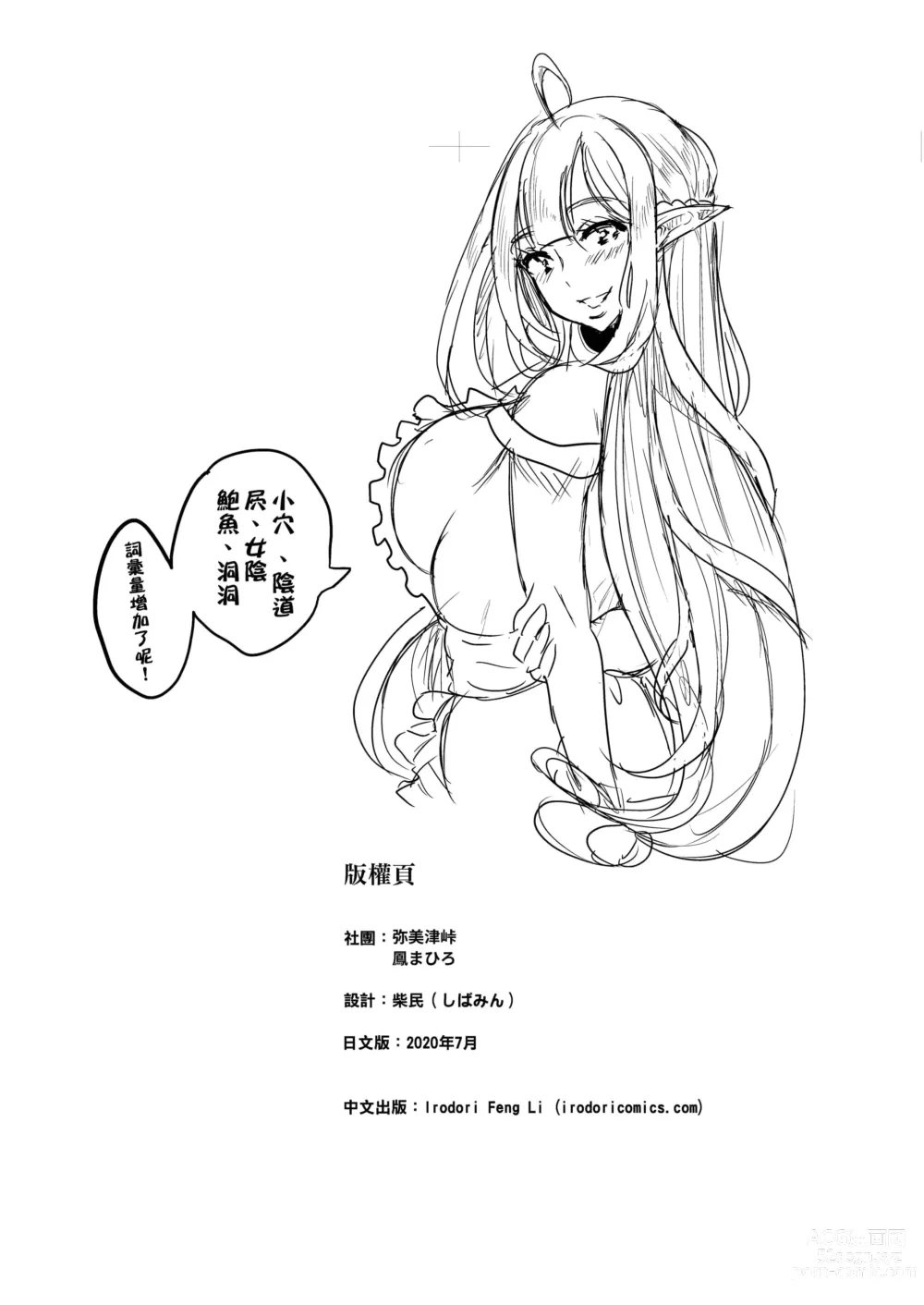 Page 720 of doujinshi 僕の異世界ハーレム+スケベエルフ姉妹、婚活に来る~ 整合