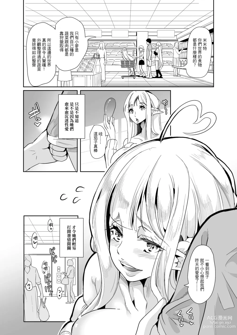 Page 764 of doujinshi 僕の異世界ハーレム+スケベエルフ姉妹、婚活に来る~ 整合