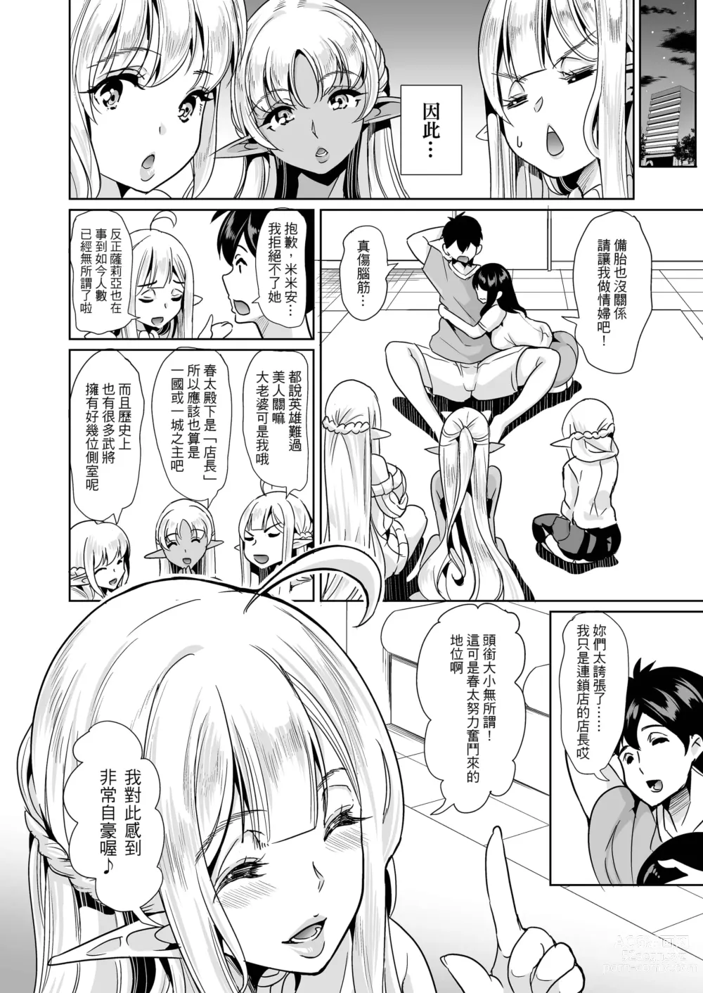 Page 768 of doujinshi 僕の異世界ハーレム+スケベエルフ姉妹、婚活に来る~ 整合