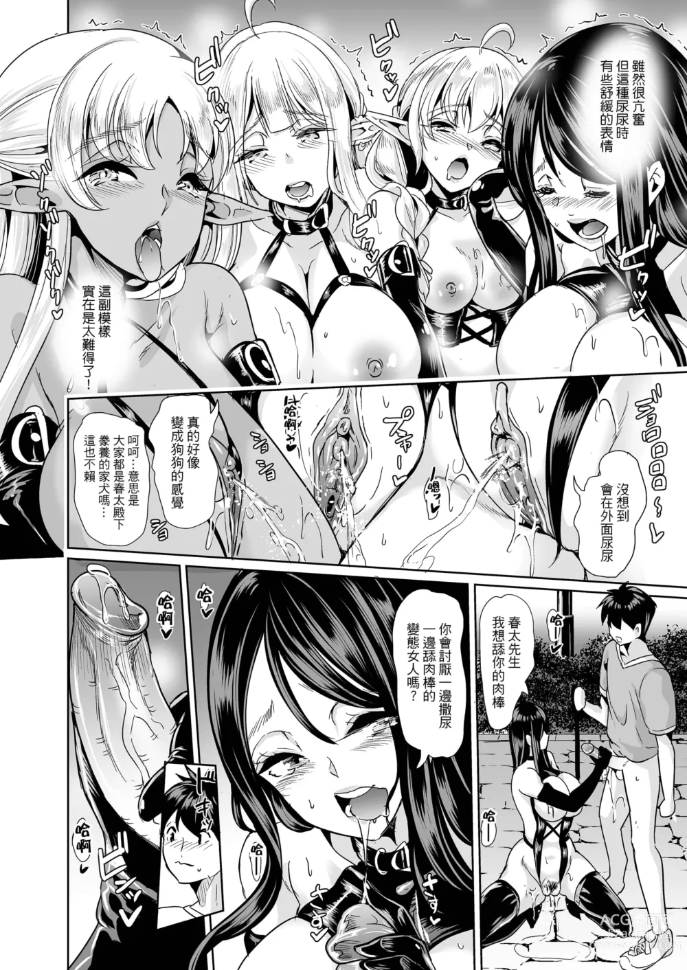 Page 778 of doujinshi 僕の異世界ハーレム+スケベエルフ姉妹、婚活に来る~ 整合