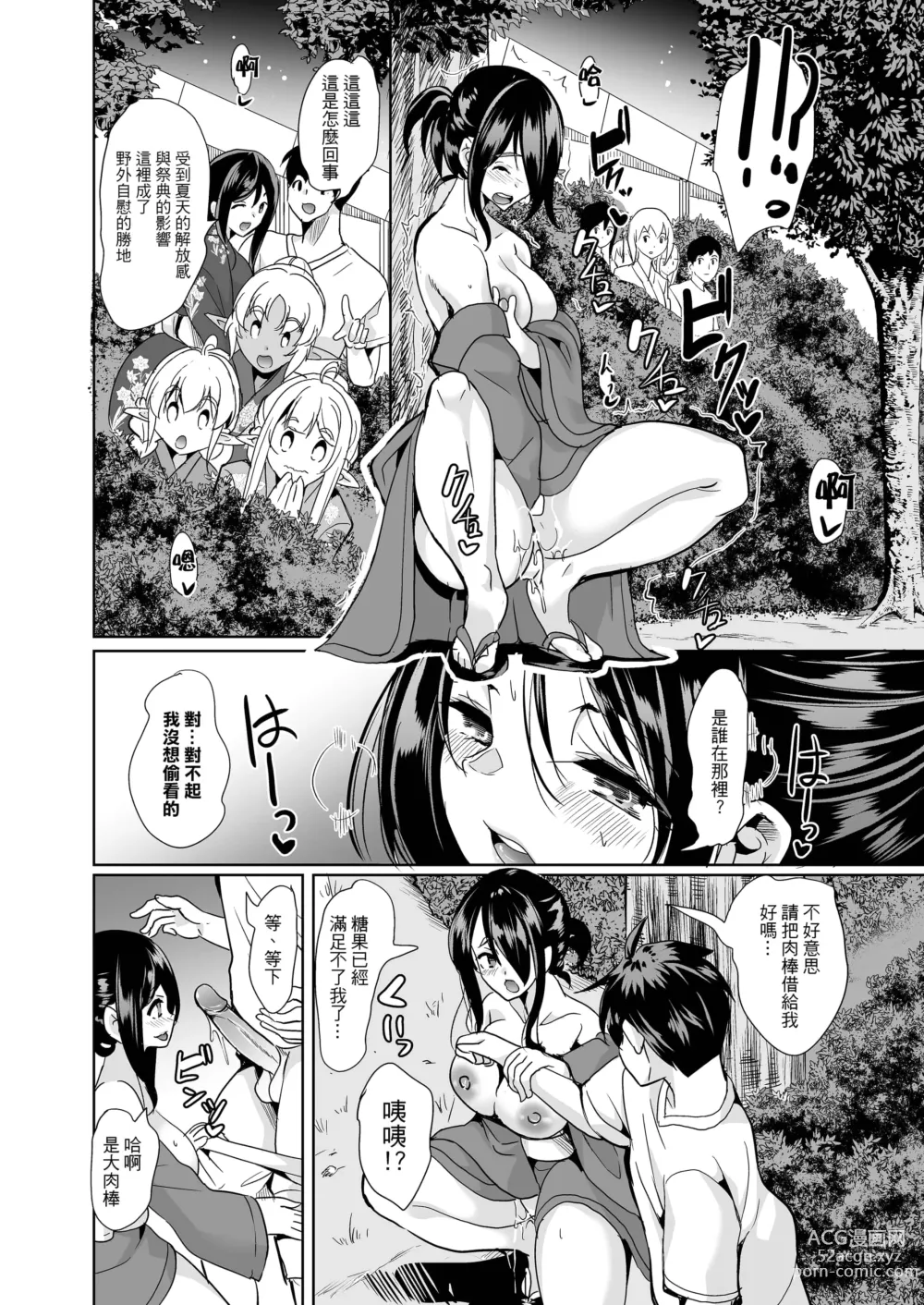 Page 805 of doujinshi 僕の異世界ハーレム+スケベエルフ姉妹、婚活に来る~ 整合